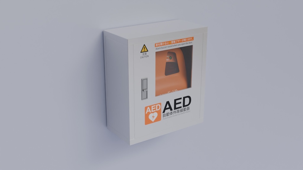 AED 3Dモデル