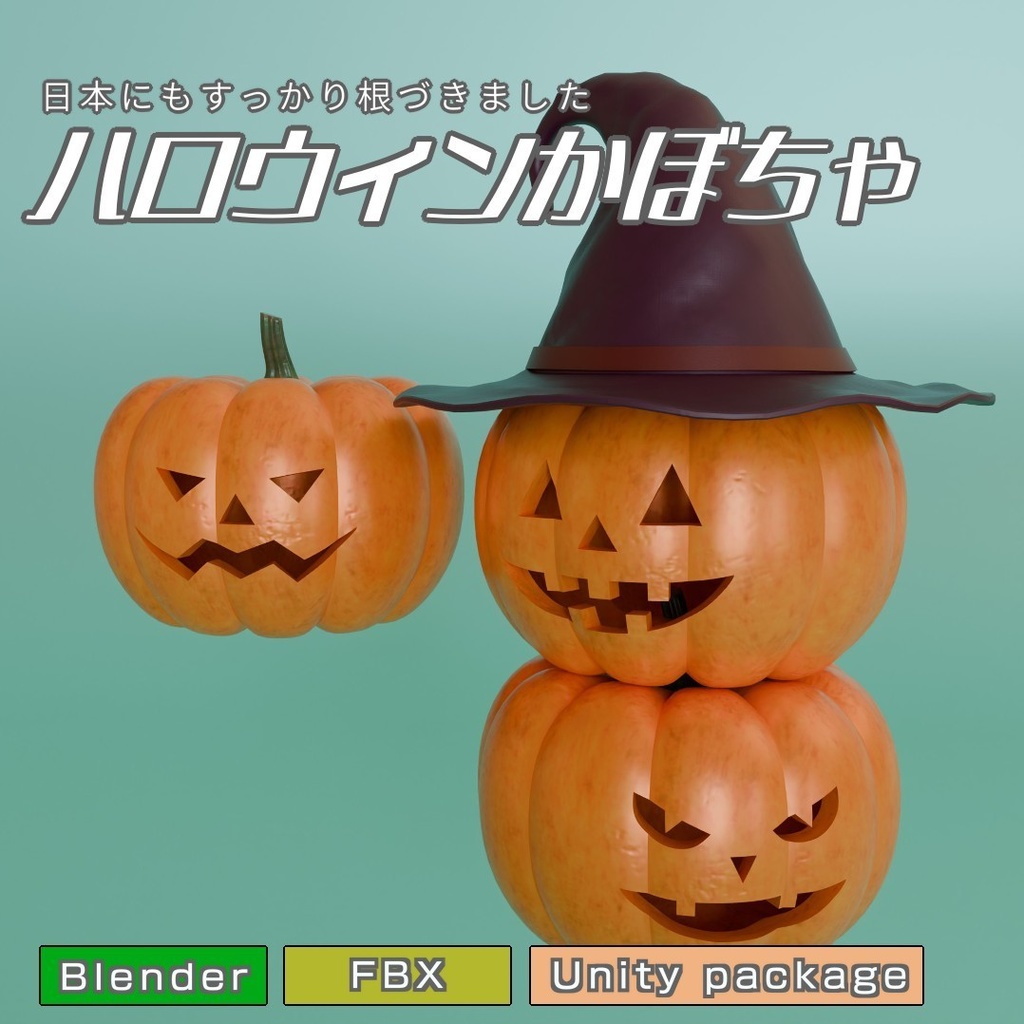 ハロウィンかぼちゃ　3Dモデル