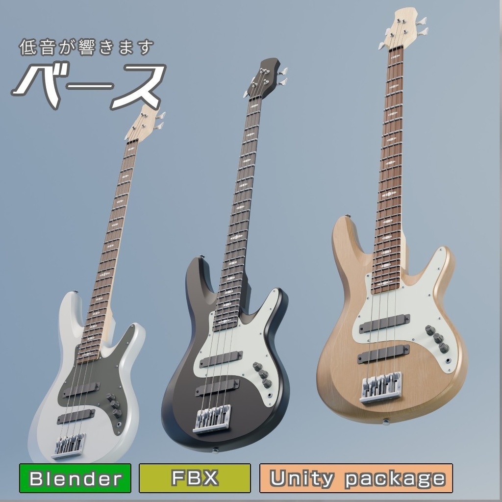 ベース　3Dモデル