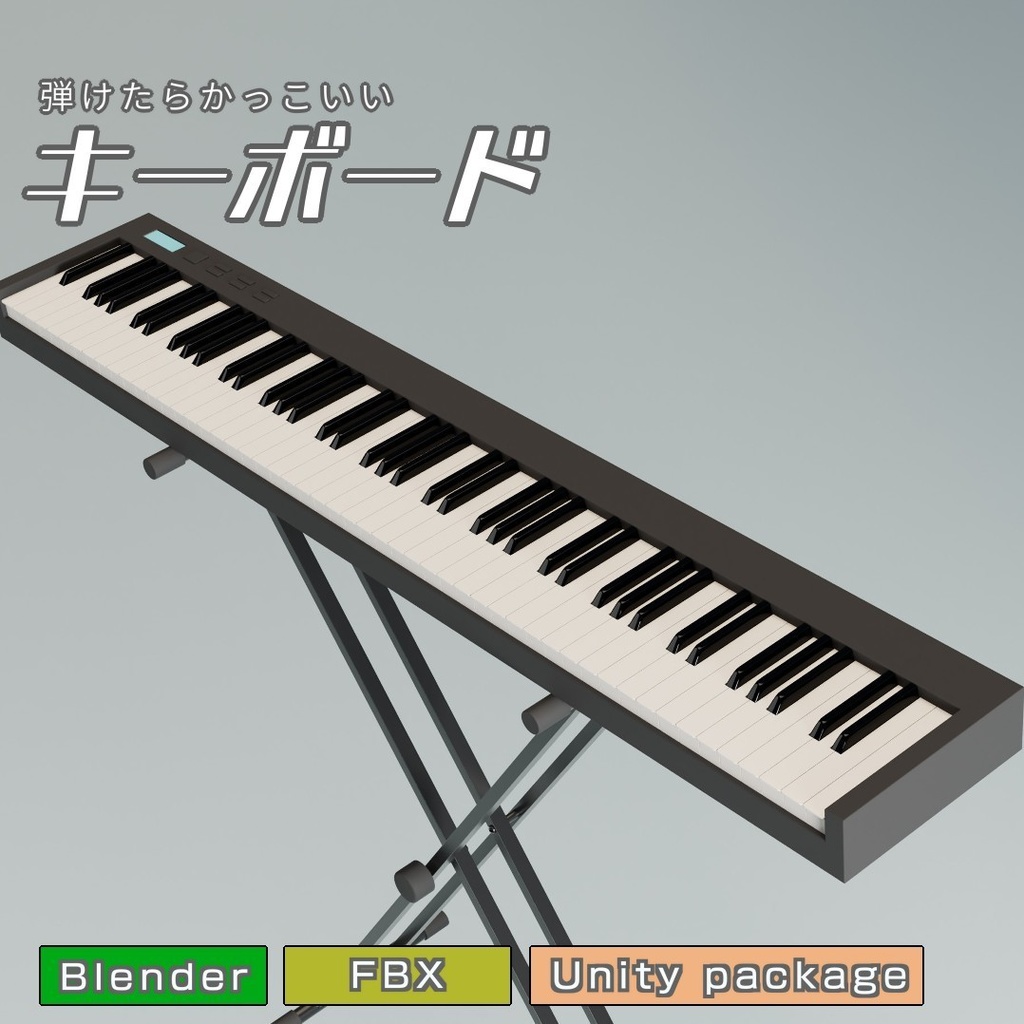 キーボード　3Dモデル