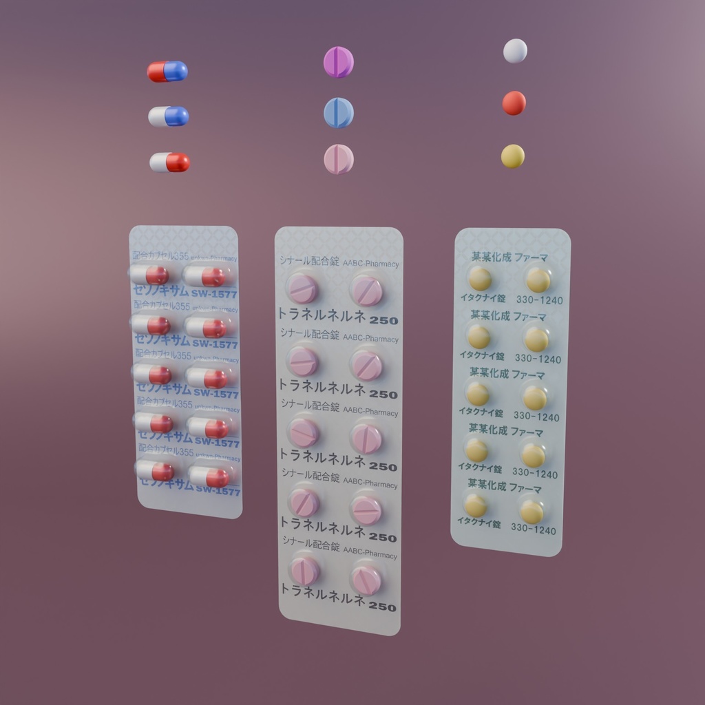 タブレット薬 3Dモデル
