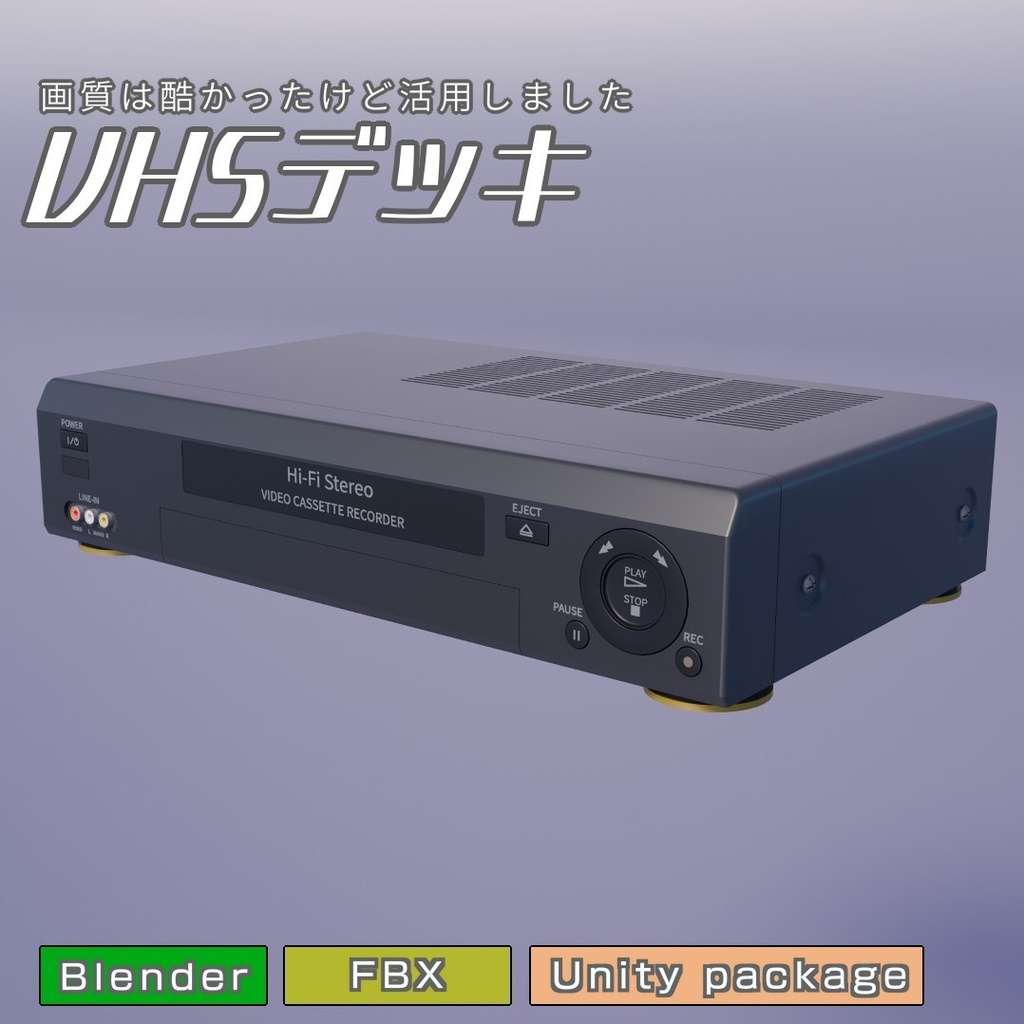 VHSデッキ　3Dモデル