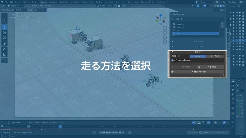 RideWheelRig blenderアドオン