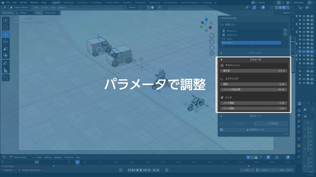 RideWheelRig blenderアドオン