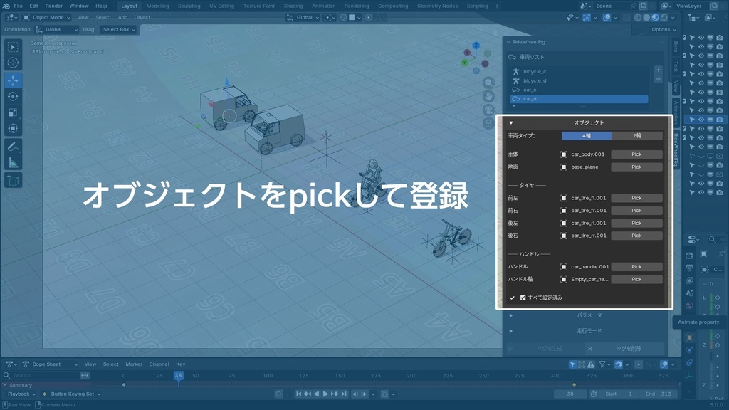 RideWheelRig blenderアドオン