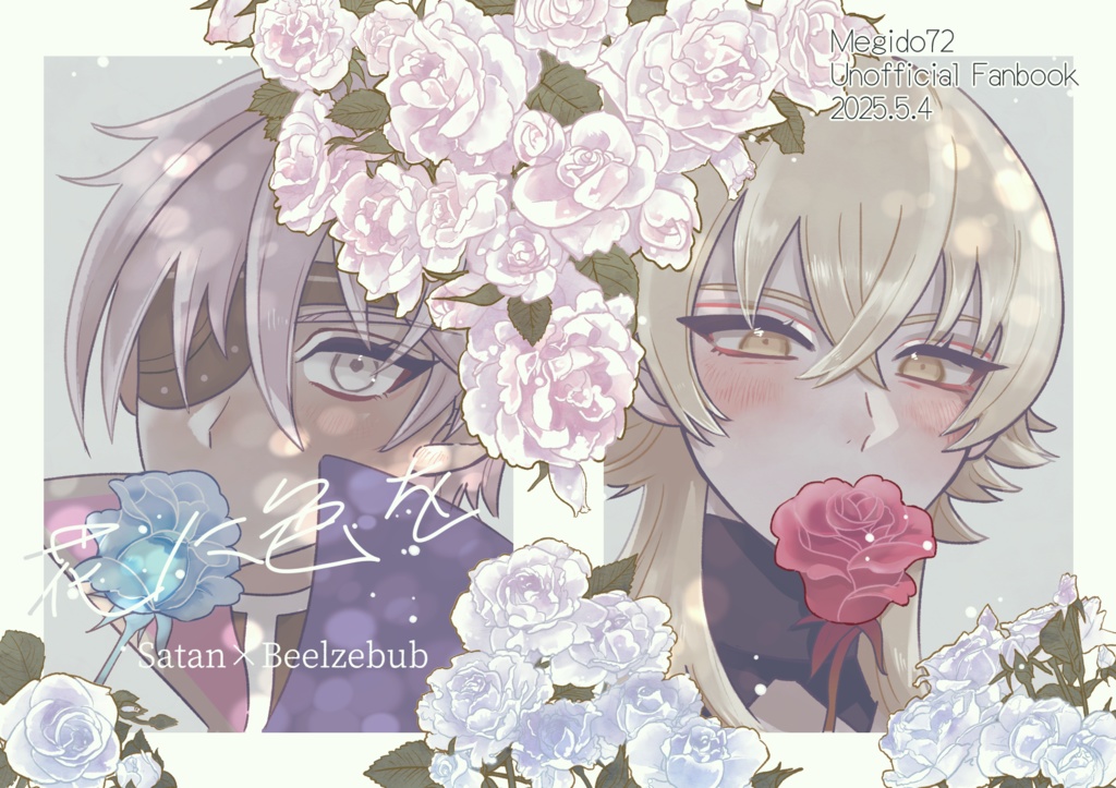 花に色を
