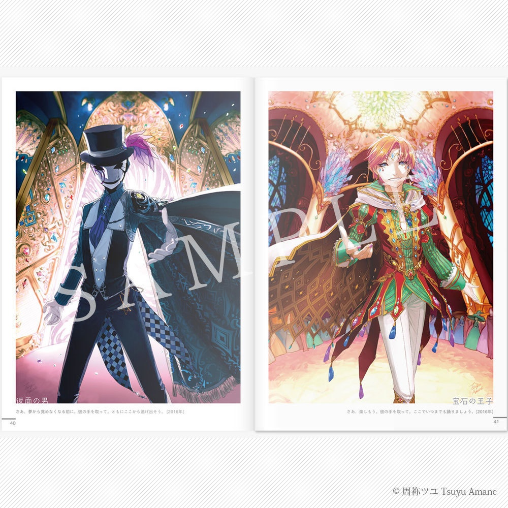 画集『TSUYUZENSEN ILLUSTRATION BOOK 2011-2019』