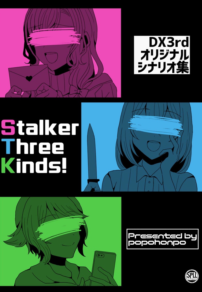 DX3rdシナリオ集「Stalker Three Kinds!」SPLL:E113043