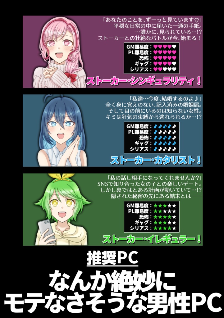 DX3rdシナリオ集「Stalker Three Kinds!」SPLL:E113043