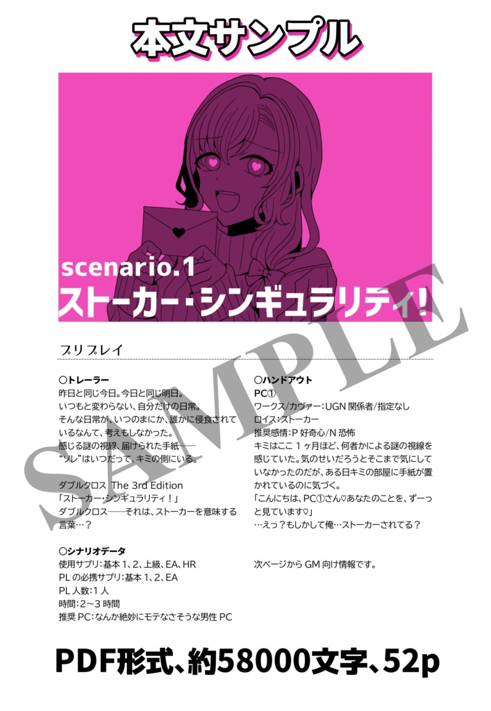 DX3rdシナリオ集「Stalker Three Kinds!」SPLL:E113043