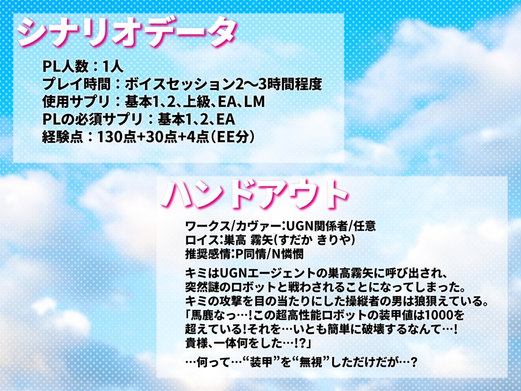 DX3ソロシナリオ「何って…装甲を無視しただけだが?」