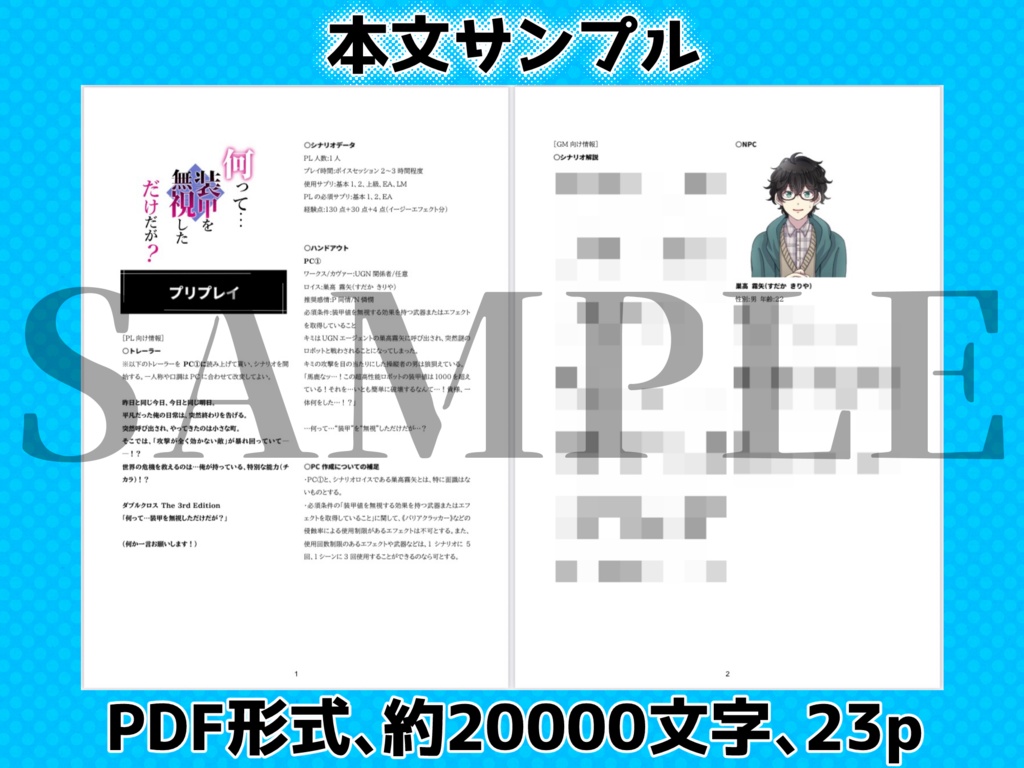 DX3ソロシナリオ「何って…装甲を無視しただけだが?」