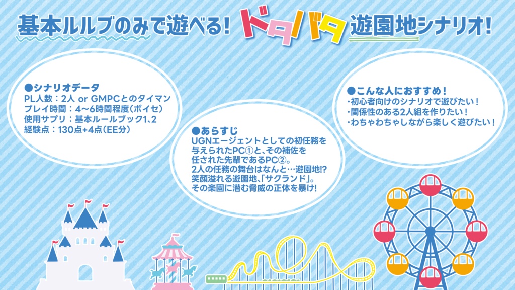 DX3シナリオ「ワンダーインザランド」