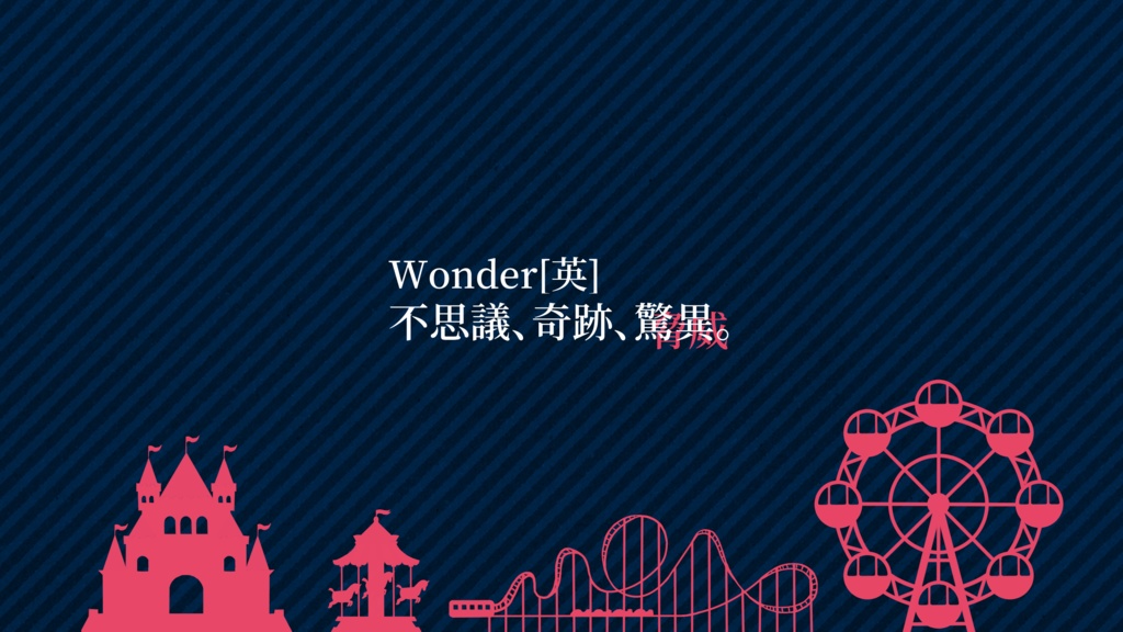 DX3シナリオ「ワンダーインザランド」