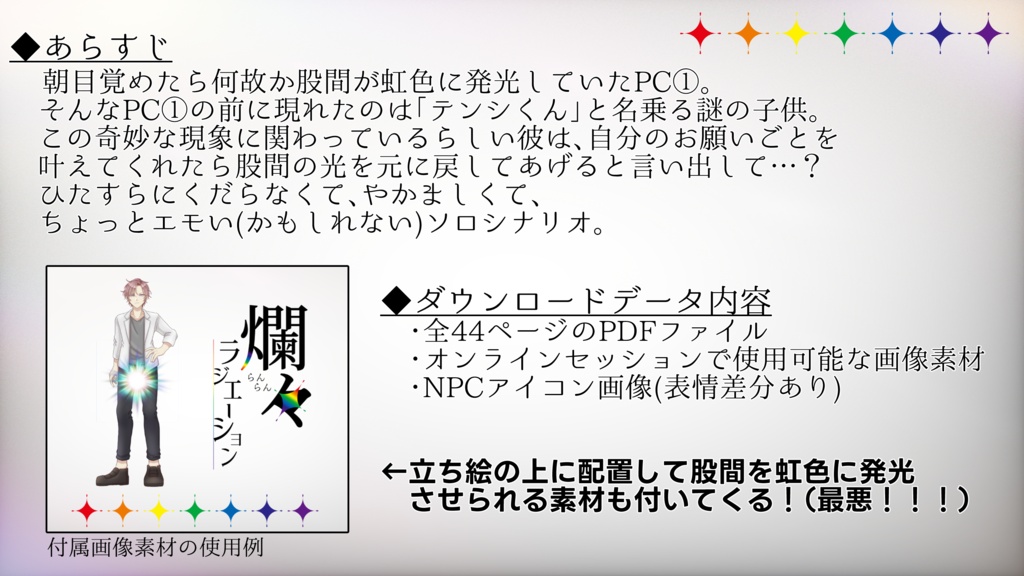 DX3ソロシナリオ「爛々ラジエーション」