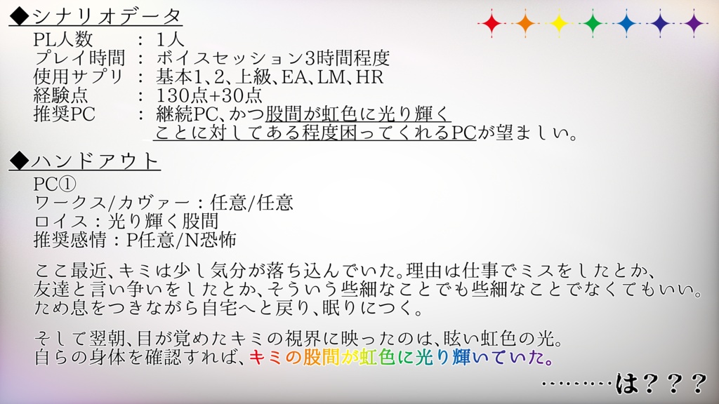 DX3ソロシナリオ「爛々ラジエーション」