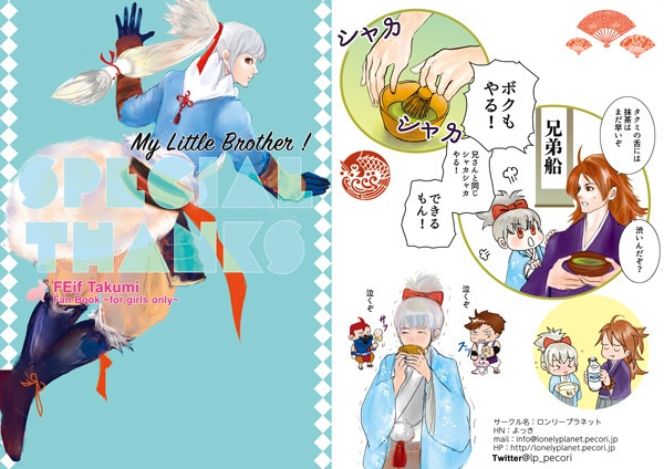 マイリトルブラザー!