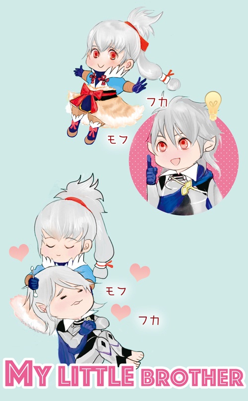 マイリトルブラザー!