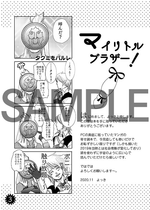 マイリトルブラザー!