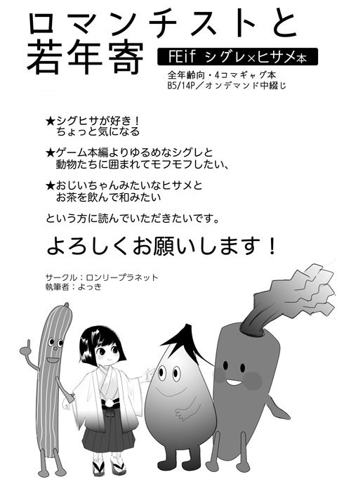 ロマンチストと若年寄