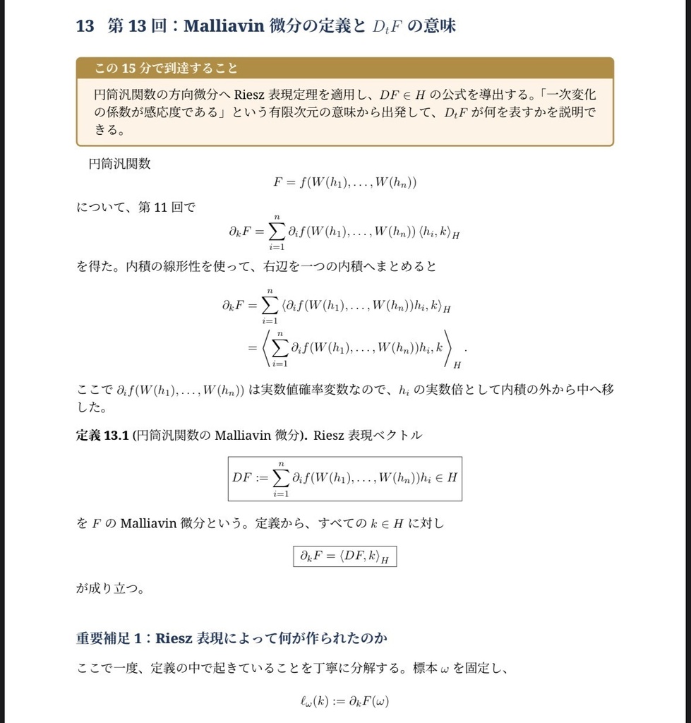 Malliavin解析超入門-学部数学から始めるウィーナー空間からマリアバン微分まで
