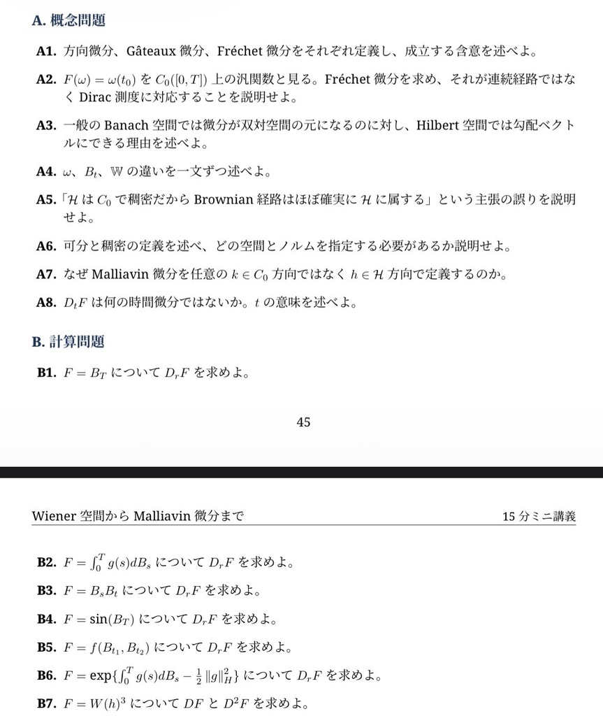 Malliavin解析超入門-学部数学から始めるウィーナー空間からマリアバン微分まで