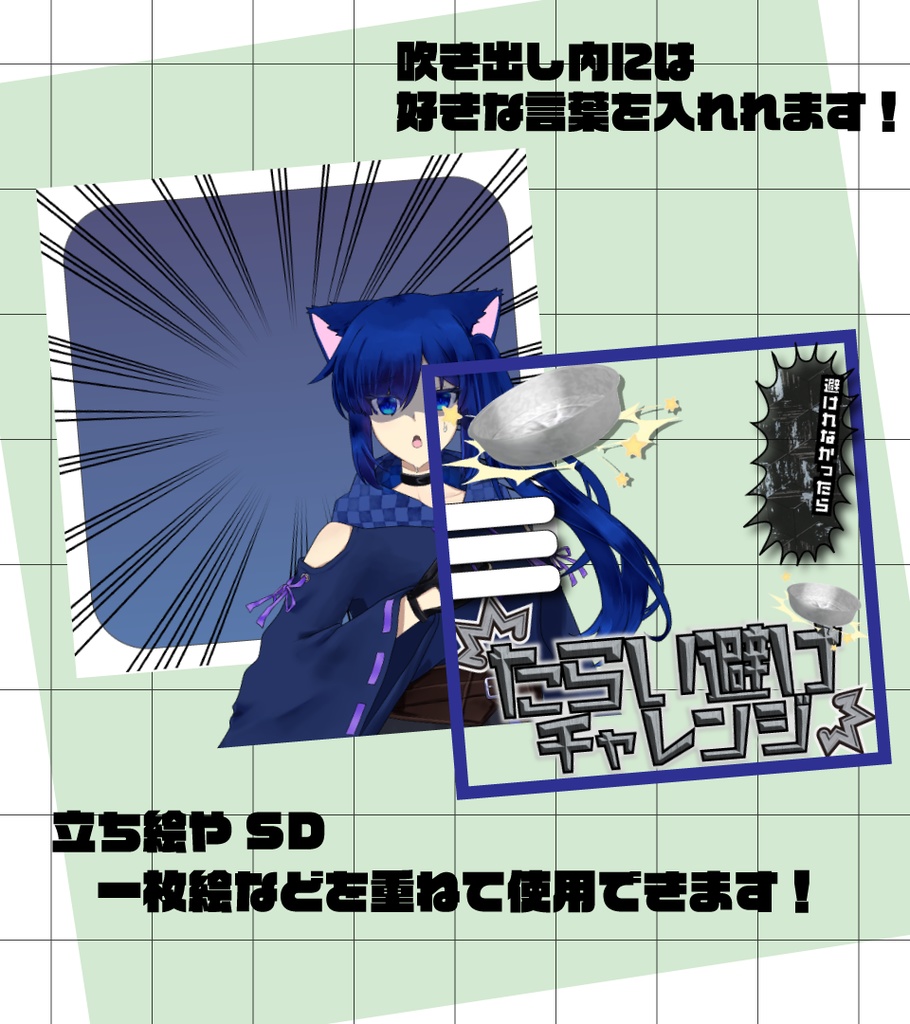 汎用たらい避けチャレンジサムネ