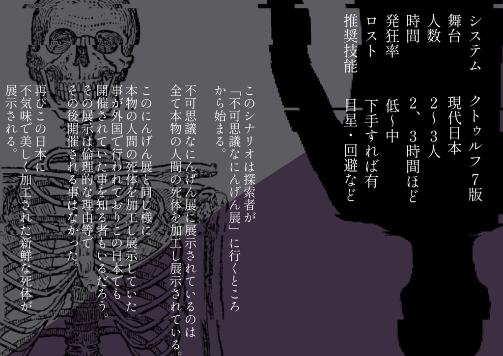 【CoCシナリオ】不可思議な者達