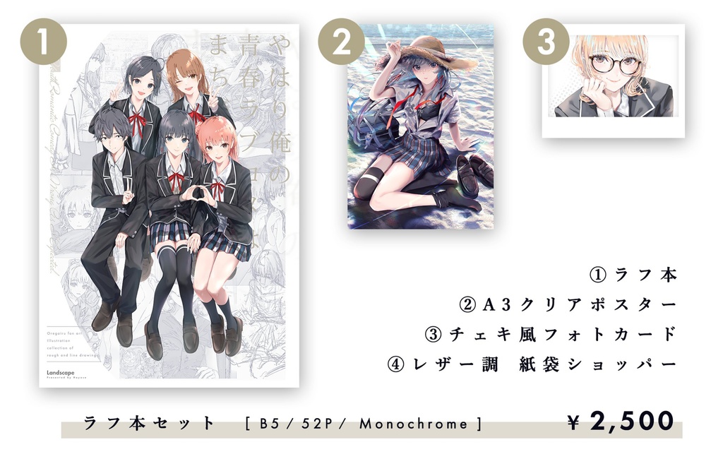 C105 俺ガイルラフ本セット