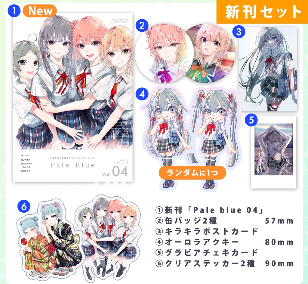 【C106】新刊セット