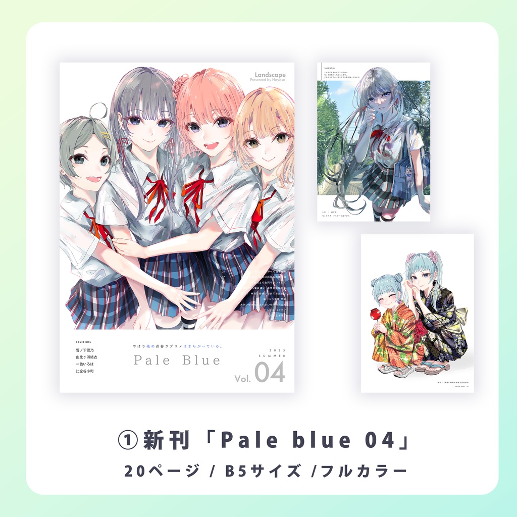 【C106】新刊セット