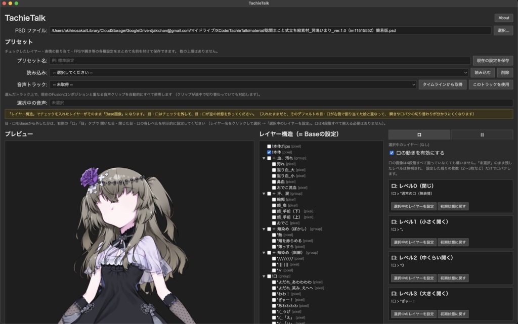 TachieTalk[BETA]