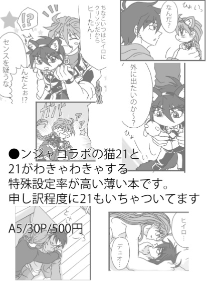 にゃんじゃといっしょ