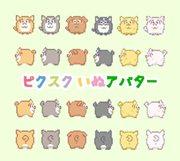 ピクスクアバター２
