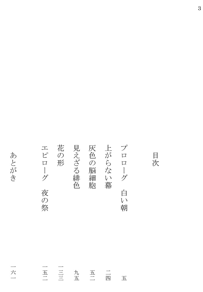 火樹銀花殺人事件