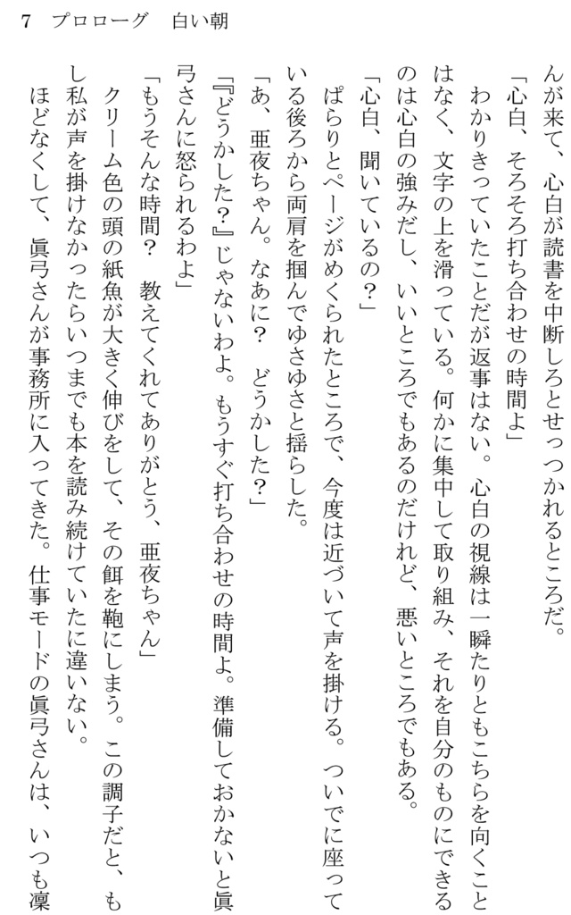 火樹銀花殺人事件