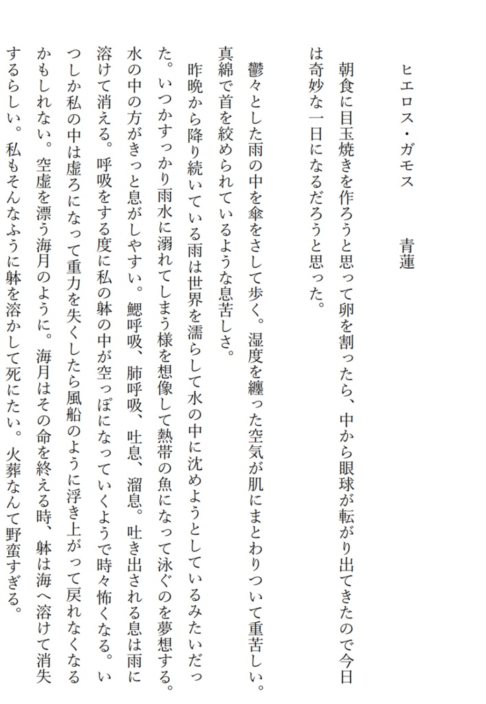 ヒエロス・ガモス