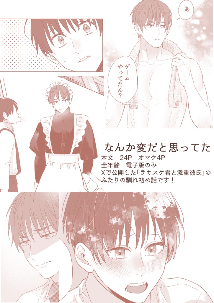 なんか変だと思ってた