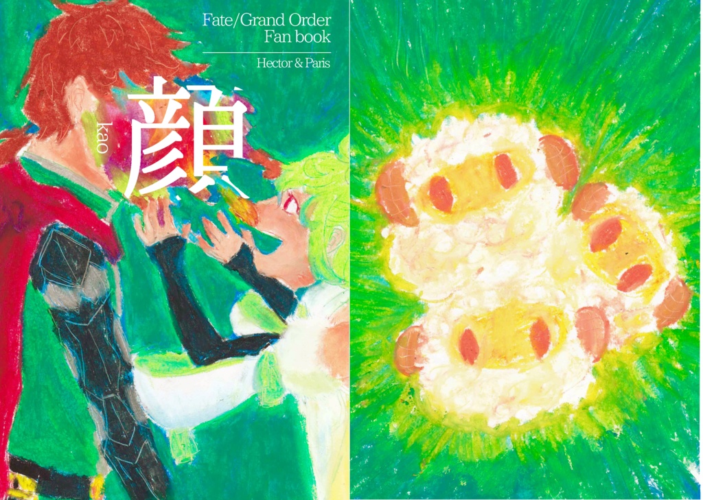 顔