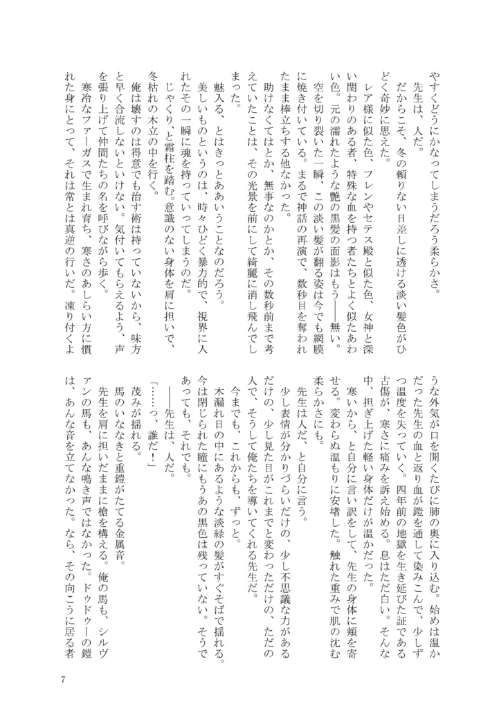 ■■の願いが叶うころ