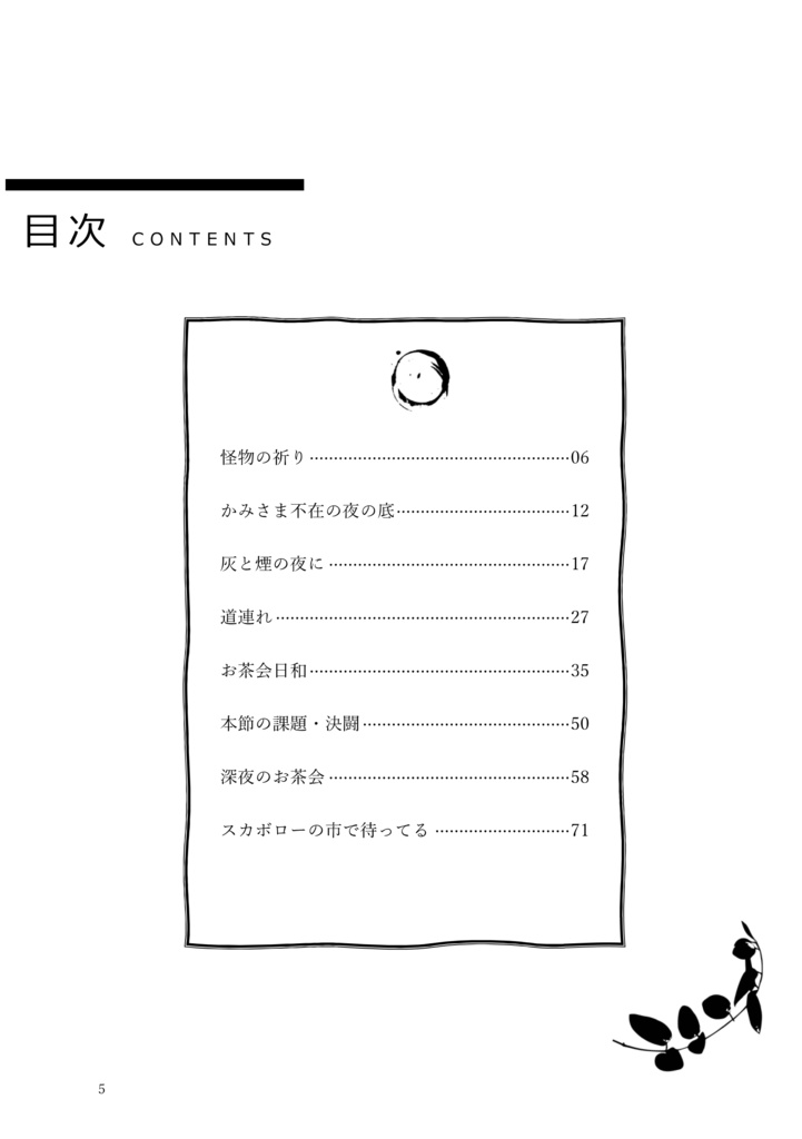 ■■の願いが叶うころ