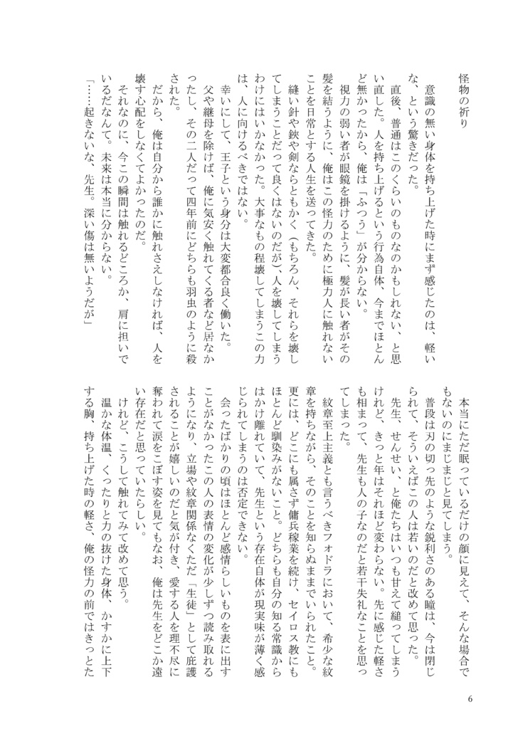 ■■の願いが叶うころ