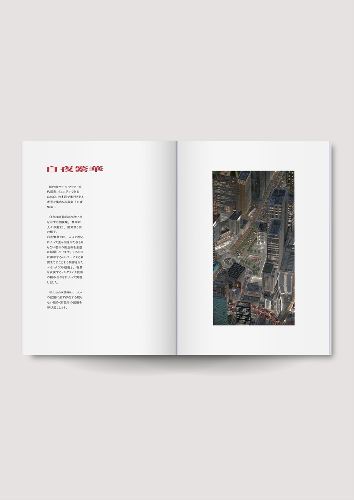 白夜繁華 1 - 電子版