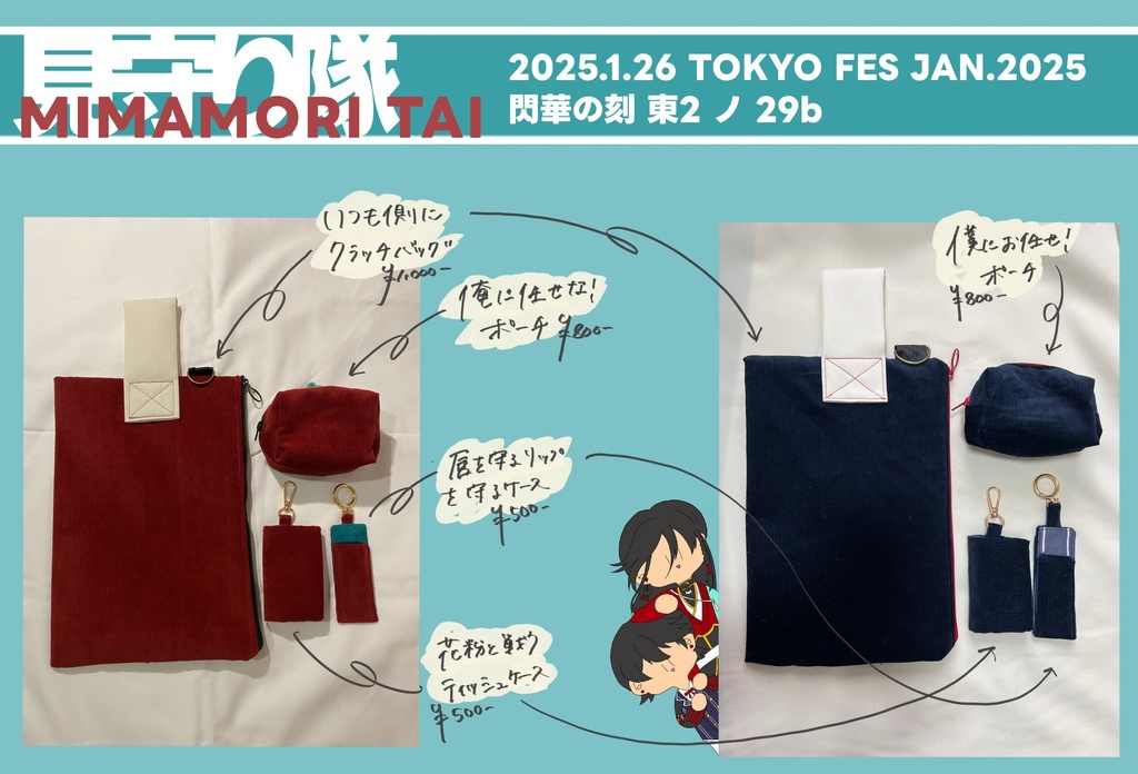 和泉守兼定　堀川国広イメージバッグ　