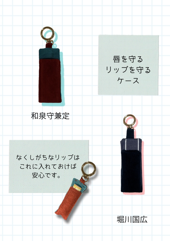 和泉守兼定 堀川国広イメージバッグ