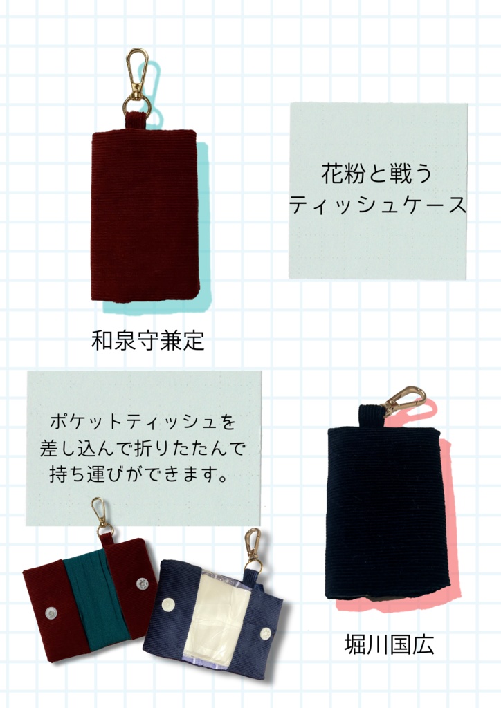 和泉守兼定 堀川国広イメージバッグ