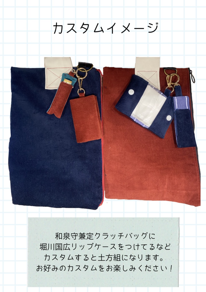 和泉守兼定 堀川国広イメージバッグ