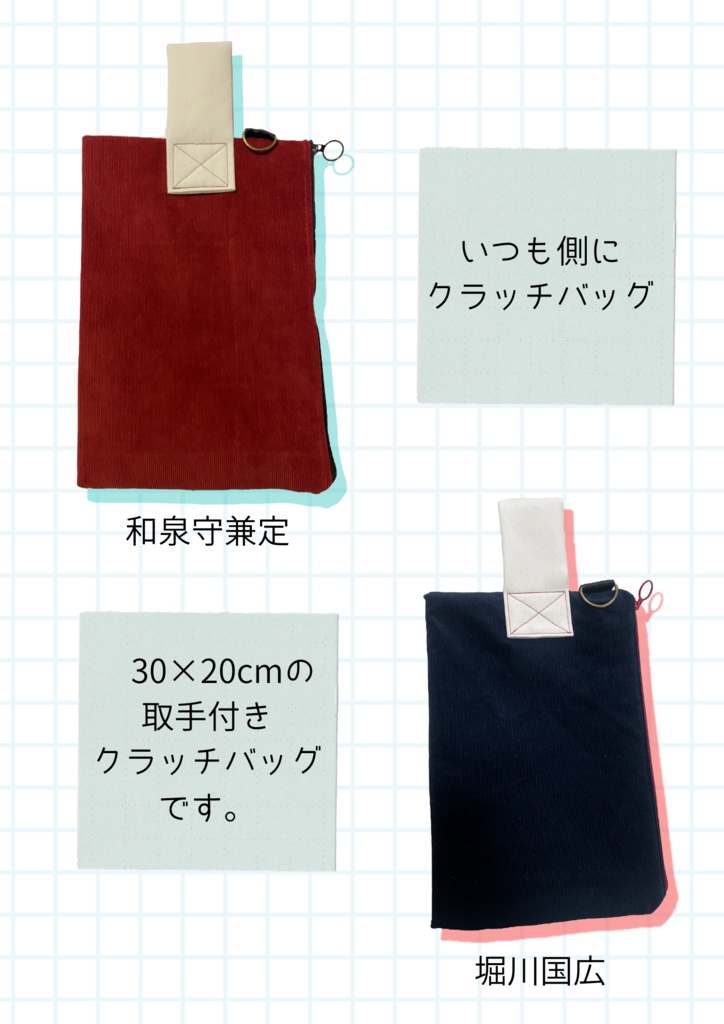 和泉守兼定 堀川国広イメージバッグ