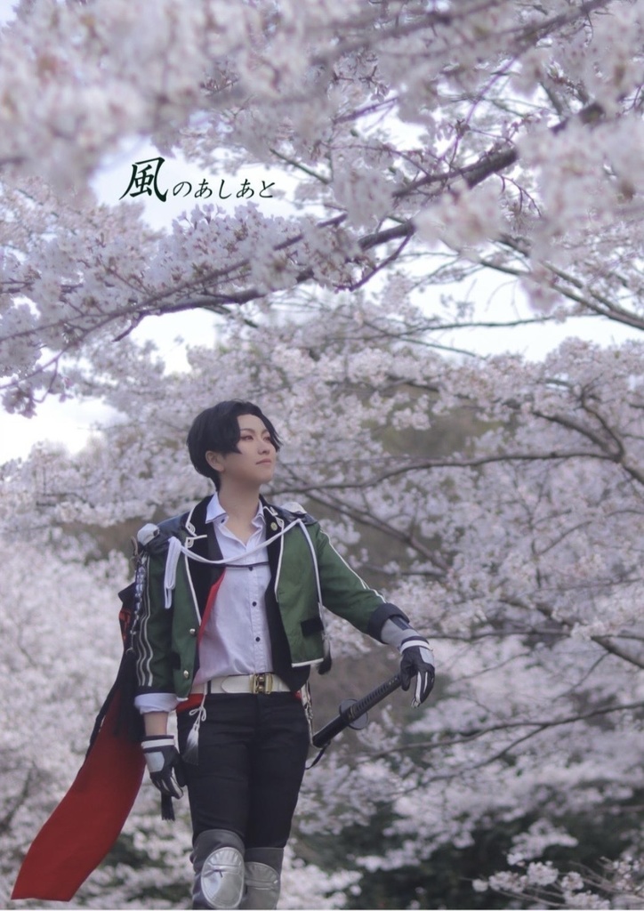 コスプレ写真集【風のあしあと】