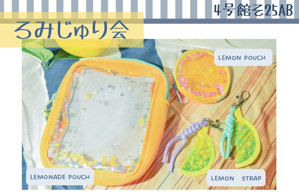 lemonadeイベント　イメージグッズ